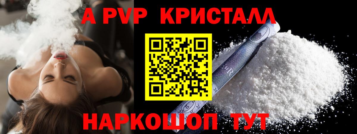 купить наркотик  Вход с VPN  Alfa_PVP Соль  Бийск  A-PVP VHQ 