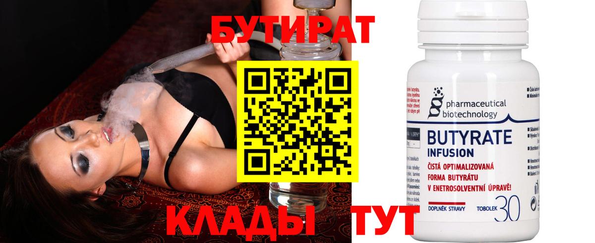 Бийск  Бутират  Вход с VPN  Бутират Butirat 