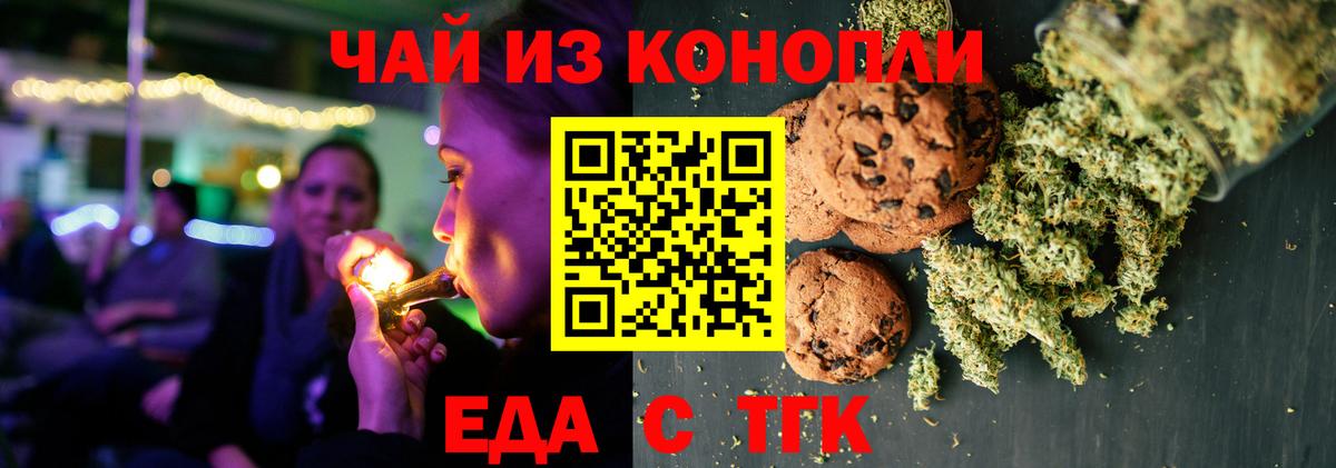Бийск  Печенье с ТГК конопля  Вход с VPN 
