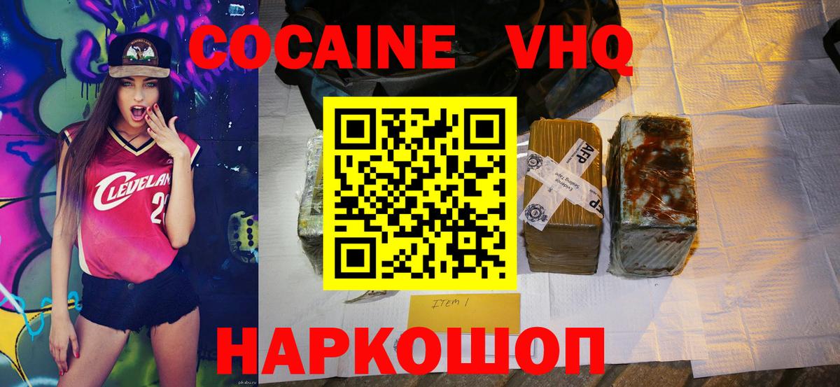 КОКАИН VHQ Бийск