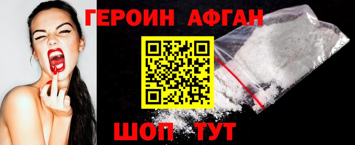 Героин  Вход с VPN  Бийск  Героин VHQ 