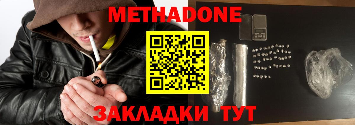 Метадон methadone Бийск