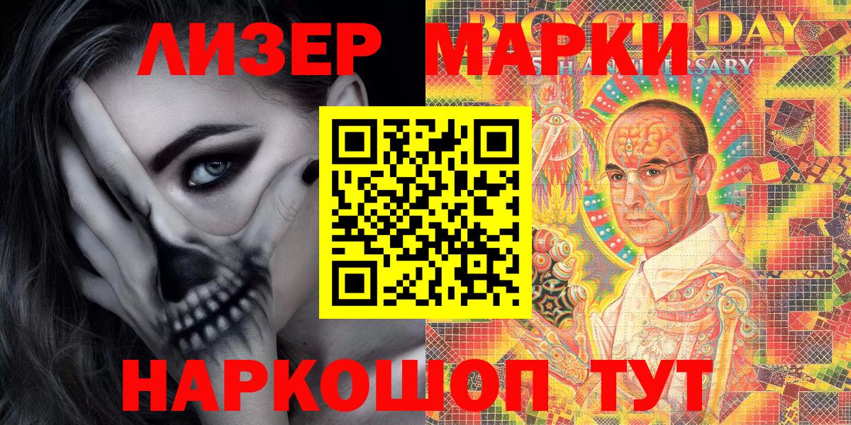 Марки N-bome 1500мкг Бийск
