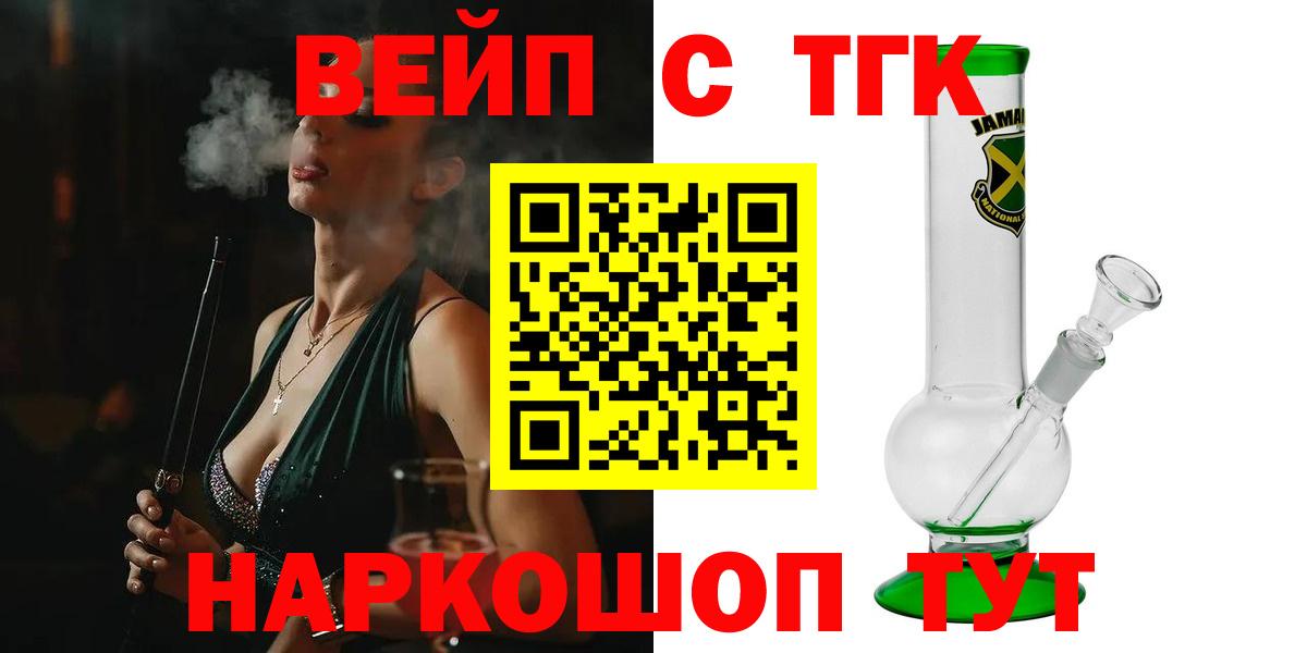 ТГК вейп Бийск